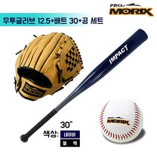 프로모릭스 야구글러브+알루미늄 야구배트 임팩트 30인치+안전야구공 1, 배트30(네이비)+우투12.5+안전야구공