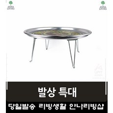 평상 새참시간 간식시간 발상 특대 양은밥상 양은식탁 보관편리양은식탁 밥상