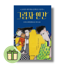 [리드리드출판] 그림자 인간 (Book-in)(별도사은품), 츠지도 유메 (Book-in)(별도사은품)