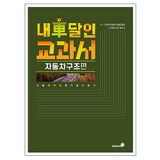내차달인교과서