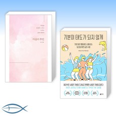 마음의주인이기주