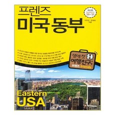 유니오니아시아 프렌즈 미국 동부