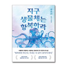 지구 생물체는 항복하라 / 래빗홀(전1권) |사은품 | SPEED배송 |깔끔포장 | (책)