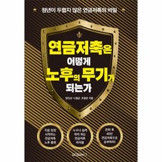이노플리아 연금 저축은 어떻게 노후의 무기가되는가, One color | One Size@1