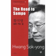 삼포가는길