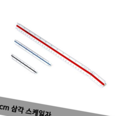 삼각스케일 10CM 100 1 스케일, 본상품