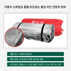 가정용 방화담요 질식소화포 소화포 화재진압 질식소화덮개 소방담요 화재 차량 방염포 덮개, A. 4m x 6m 양면 실리콘