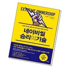 네이비씰승리의기술