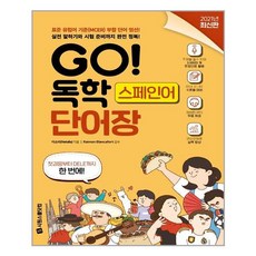 스페인어단어장