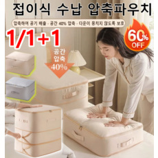 3단 접이식 수납 압축파우치【3배 용량】면 이불 패딩 수납 가방 대용량 수납/압축하여 공기 배출, 그레이, 1개, 1개입