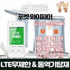 인천공항포켓와이파이대여