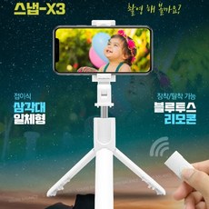 엑스트라 스냅-X3 블루투스 셀피스틱, 블랙