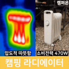 캠핑라디에이터500w