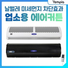 업소용 에어커튼설치 출입문 날벌레 미세먼지 외부공기차단 효과 자가 설치 가능, 04. 한솔 투모터 리모컨(화이트), 1500