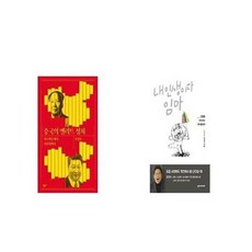 내인생이다임마