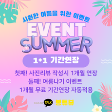 유튜브 프리미엄 + 유튜브 뮤직 3개월/6개월/12개월 (SUMMER 1+1 깜짝이벤트) 첫 구매시 1개월 덤!/ 사진리뷰 작성 1개월 추가