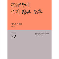 세사르바예호