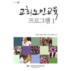 노인과미디어교육