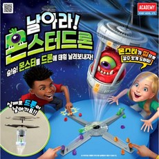 날아라몬스터드론 TOP01