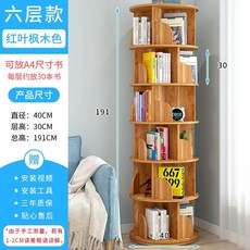 360도 회전 원형 책장 책꽂이 회전식 북타워 유아 6단, ATYPE
