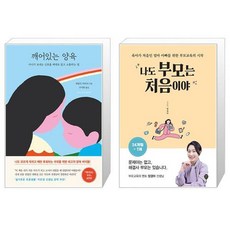 깨어있는 양육 + 나도 부모는 처음이야 : 24개월7세 (마스크제공)