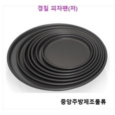 식당 업소 영업용 카페 제과 요리학원 오븐용 경질 원형 제과팬 빵팬 경질낮은피자팬, 1개