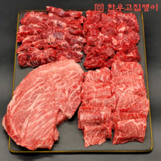 [한우고집쟁이] 1++ 스페셜 한정 선물세트 800g (등심 살치 토시 안창), 1개
