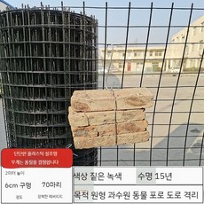 철망 울타리망 휀스 농촌 매쉬 야생동물 철제 철조망 닭장 망, 1개
