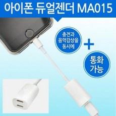 RRT792321월드온 아이폰 듀얼젠더 충전과 음악감상 동시에 젠더, MA015(화이트)