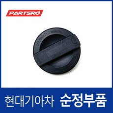 쏘렌토 순정 엔진오일 캡 뚜껑(신형) 연식무관, 1개