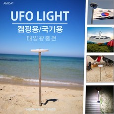 AMIDA UFO캠핑램프 국기등 태양광충전, 1개, UFO128구_기본