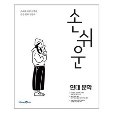 손쉬운현대문학