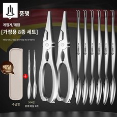 랍스터 까기 스테인리스 킹크랩 손질도구 포크 게가위 대게 게살, 【2게 집게+6게 바늘】기초 8종 세트, 1개