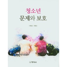청소년문제와보호