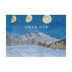 티베트의 아이들