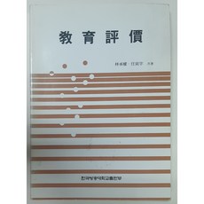 교육평가 중고 힐링쉼터와보물상자