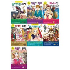 은하수세계명작세트