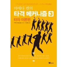 마에다 켄의 타격 메커니즘 3: 타자 이론편, W미디어, 마에다 켄 W미디어
