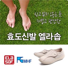 엘라솝 효도신발 미끄럼 걸림 방지 최경량 기능화 최고의 효도 선물 엘라솝 효도신발
