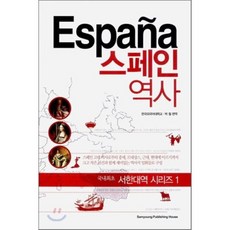 스페인역사