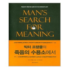 죽음의수용소에서