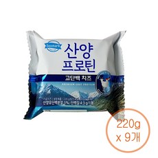덴마크 산양프로틴 고단백치즈 220g, 9개