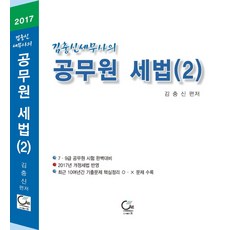 공무원세법