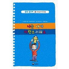 철학 맛보기 22: 나는 내가 자랑스러워요:자부심과 부끄러움, 소금창고