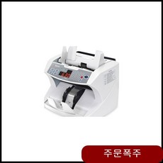 현대오피스 지폐계수기 V-630 상품권 금융기기 사무용품