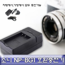 K오 *_REB_* 소니 DSC-W150/W170/W200/W210 호환 급속충전기 NPBG1 W4FC *BEANBE*22K오, CCONGS 본상품선택_DDHH