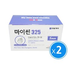 대일 마이씬 인슐린 당뇨 펜니들 32G 5mm (100p) x2개