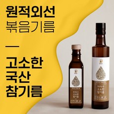 국산 참기름 원적외선볶음 고소한 참기름