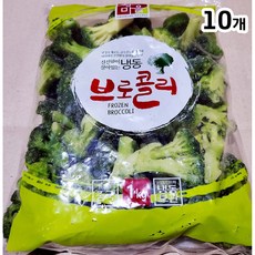 황보마을 브로콜리(1kg) X10 냉동브로콜리 업소용 샐러드, 10개