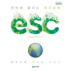 esc중등과학지구